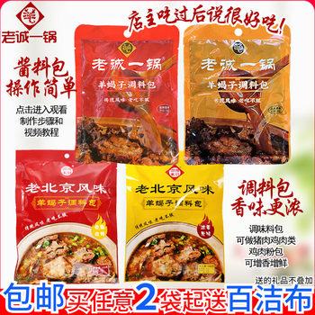 Beijing Lamb Scorpion Seasoning Original Flavor Rich Fragrance Slightly Spicy Royal Rice Chef Hot Pot Seasoning