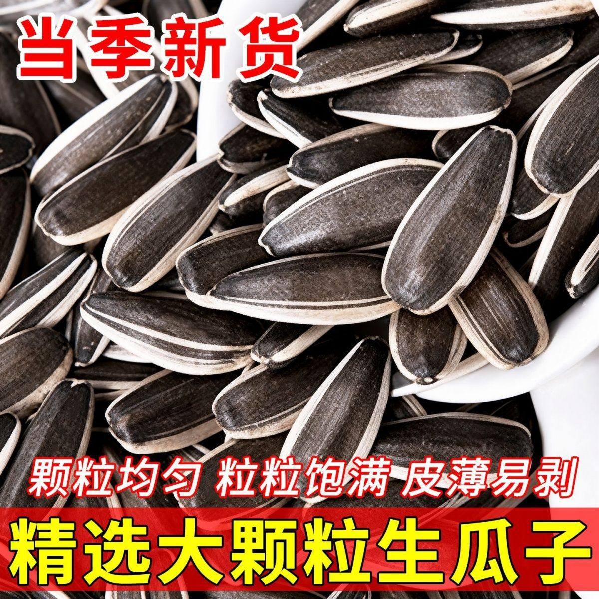 2025 New Arrival Raw Sunflower Seeds Fresh Sunflower Seeds Original Flavor Bulk Wholesale Roasted Seeds Large Snack