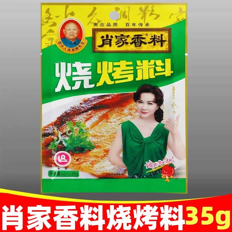 Xiao's barbecue material 35g bag barbecue seasoning mutton skewers barbecue sprinkling cumin powder pepper salt barbecue skewers