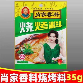 Xiao's barbecue material 35g bag barbecue seasoning mutton skewers barbecue sprinkling cumin powder pepper salt barbecue skewers