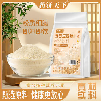Five white soybean milk powder solid beverage 300g ready-to-eat nutritious breakfast soybean milk powder meal replacement powder wholesale in stock