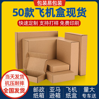 Three layer super hard e pit aircraft box spot mobile phone accessories express packaging small paper box carton aircraft box