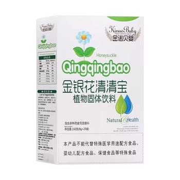 [Dropshipping] Jinnuobei Baby Honeysuckle Qingqingbao Plant Solid Drink Three Sincerities