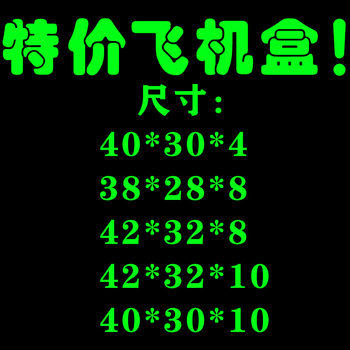 Special Offer Airplane Box! Free Logo Printing! Special Offer Airplane Box! Free Logo Printing!