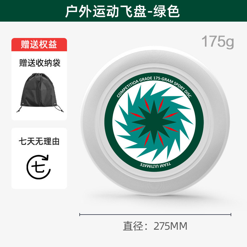 户外运动飞盘露营活动娱乐飞盘成人竞技比赛极限运动飞盘可回旋