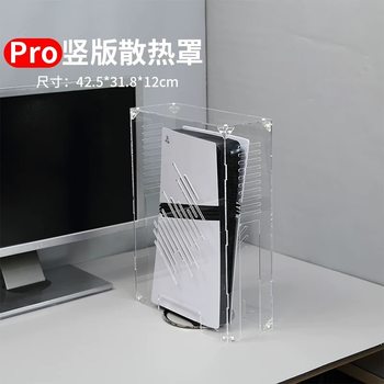 Manufacturers cross-border acrylic dust cover for PS5 shell host display game machine transparent heat dissipation storage box