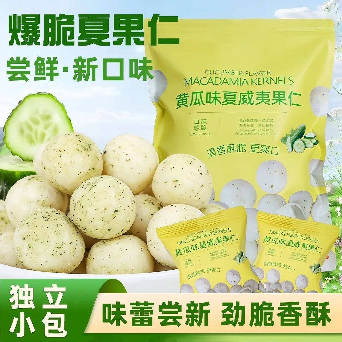 Wasabi-Flavored Macadamia Nuts in Individual Small Packages, Fresh Cucumber-Flavored Seaweed-Flavored Popular Snacks