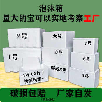 Thickened Foam Box Food Preservation Insulated Box Express Transportation Shock-Proof and Drop-Proof Foam Box Can Customize the Box Size