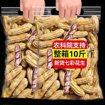 2025 New Yunnan Colorful Wild Ground Peanuts Dried Shelled Raw and Cooked Colorful Peanuts Colorful Peanut Seed