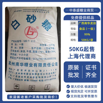 Guangxi Nanhua Longtian First-Grade White Sugar 50kg Edible White Sugar Manufacturer Wholesale Sugar Cane Raw Material Food Factory Beverage