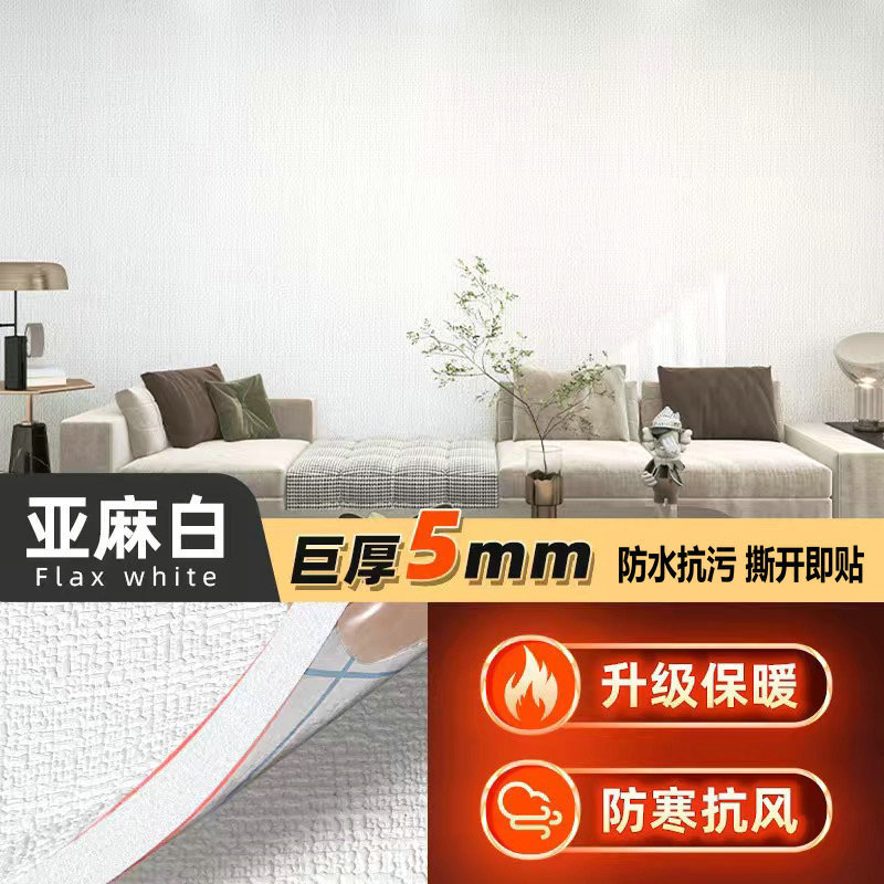 掉灰墙自粘墙纸防水防潮防霉墙布3d立体墙贴壁纸卧室温馨翻新贴纸