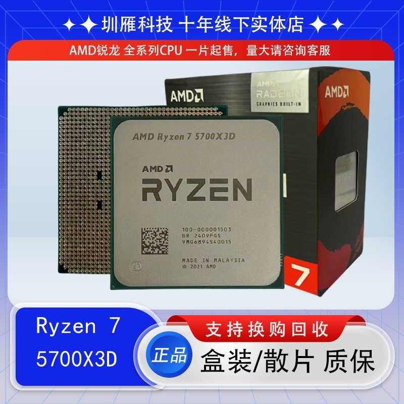 Процессор Ruilong AMD R7 5700X3D 8-ядерный 16-поточный процессор для настольных компьютеров Изображение 1