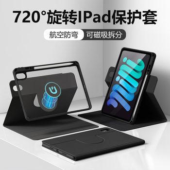Suitable for Apple Tablet 9-Inch - 13inch iPad Protective Case Rotating Magnetic Detachable 10Th Generation iPad Tablet Case