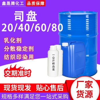 Spot Span 20/40/60 Surfactant Dispersion Stabilizer Cosmetic Additive Emulsifier Span 80