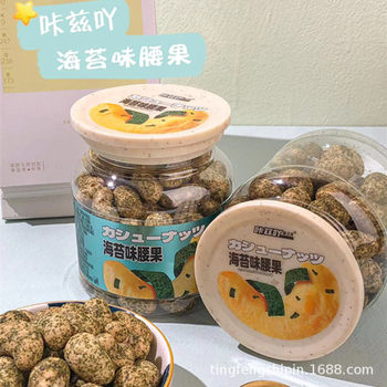 Hong Kong Kaz seaweed flavor cashew nut 148g nut snack dried fruit charcoal burning casual snack seaweed cashew nuts
