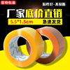 in stock tape paper transparent large roll 5.5cm wide express packing belt wholesale logistics sealing box yellow tape