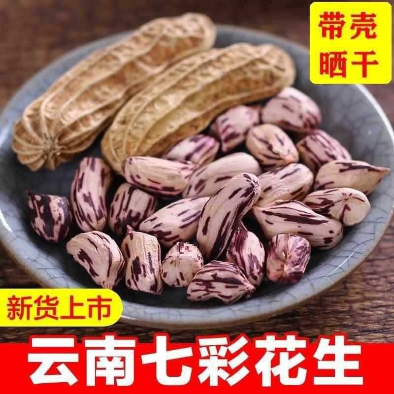 2024 New Yunnan Specialty Colorful Peanuts Flagship Store Fresh Sun-Dried Shelled Raw and Cooked Wild Colorful Peanuts