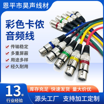 Cross-border color Canon line male-to-female audio line microphone line Canon line microphone line XLR balanced audio line