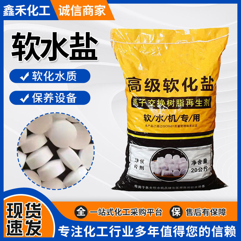 Spot Wholesale Classy Soft Water Salt Water Treatment Soft Water Salt Ion Exchange Resin Regenerant Soft Water Salt