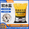 Spot Wholesale Classy Soft Water Salt Water Treatment Soft Water Salt Ion Exchange Resin Regenerant Soft Water Salt
