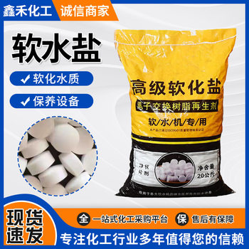 Spot Wholesale Classy Soft Water Salt Water Treatment Soft Water Salt Ion Exchange Resin Regenerant Soft Water Salt