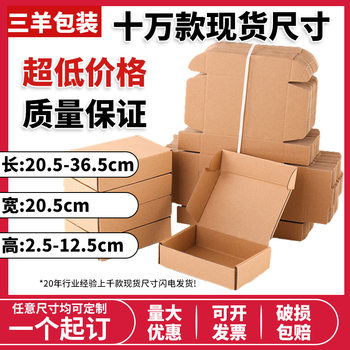 20.5 wide aircraft Box digital electrical Express clothing packaging carton length 20.5-36.5 factory direct sales in stock