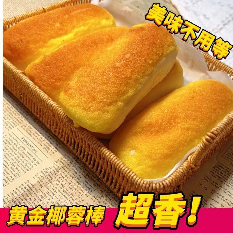 Internet-Famous Coconut Bread with Rich Milky Flavor, Suitable for Breakfast, Late-Night Snacks, Casual Snacks, Quick Meals, Meal Replacements, Pastries, Cross-Border E-Commerce