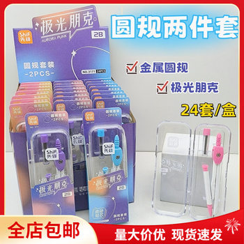 Pioneer Two-Piece Compass Set 3171 Student Universal Compass Cartoon Cute High-Value Circle Drawing Tool Wholesale