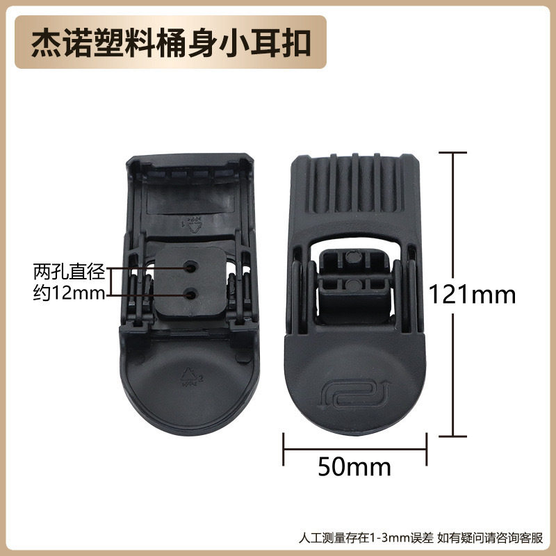Jieyun Jienuo Vacuum Cleaner Dustbin Lid Buckle Accessory Ear Buckle Fixing Buckle Body Plastic Buckle 15L30L70L80L for Home Use