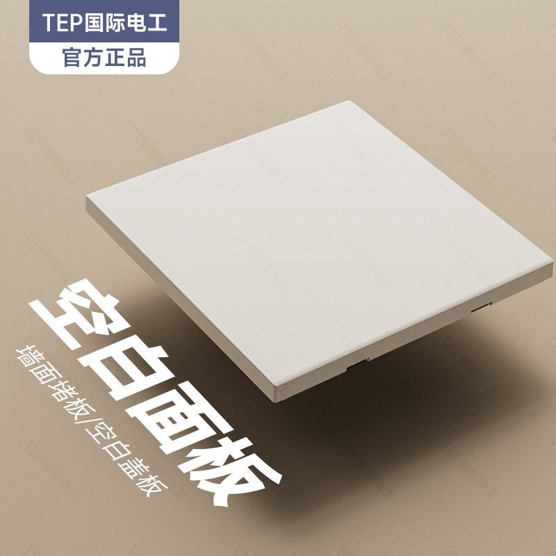TEP国际电工奶油风米白暖色面板开关插座墙壁86型10A斜五七孔批发
