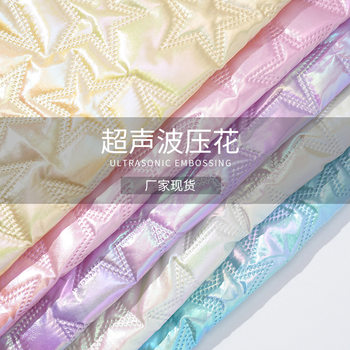 Manufacturers new pu ultrasonic embossing imitation quilting embroidery gradient rainbow five-pointed star luggage down clothing materials