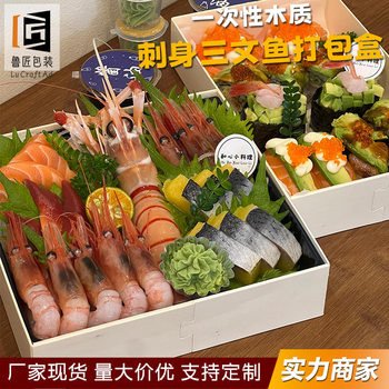 Disposable Food-Grade Wooden Sushi Packaging Box Solid Wood Gift Box Salmon Sashimi Platter Lunch Box Take-Out Box