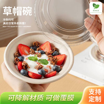Disposable Biodegradable Pulp Straw Hat Bowl for Catering, Sugar Water Shop, Dessert, Dry Yogurt, Fruit Salad Packaging Bowl