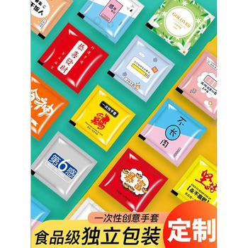 Separate packaging disposable gloves food grade special single package small package catering crayfish commercial thick plastic