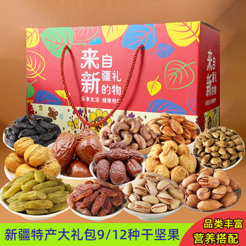 Wholesale Xinjiang Dried Fruit Gift Box, Gifts from Xinjiang, Selected Nut Specialty Combination Gift Package, Gift Delivery