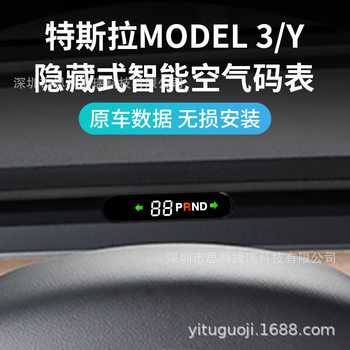 Yitu HUD is suitable for Tesla Model3 Y modified special second-generation air code meter speed head-up display