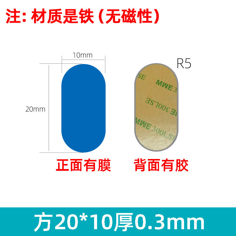 引磁片厂家手机支架配件圆形长方形黑色磁吸贴片感应灯铁片带背胶
