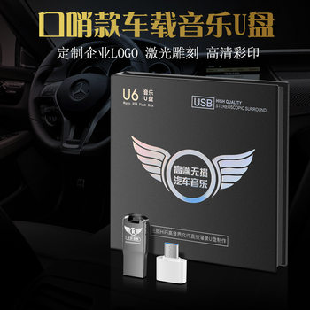 Whistle car music USB flash disk wholesale high sound quality lossless popular TikTok popular songs generation car USB flash disk