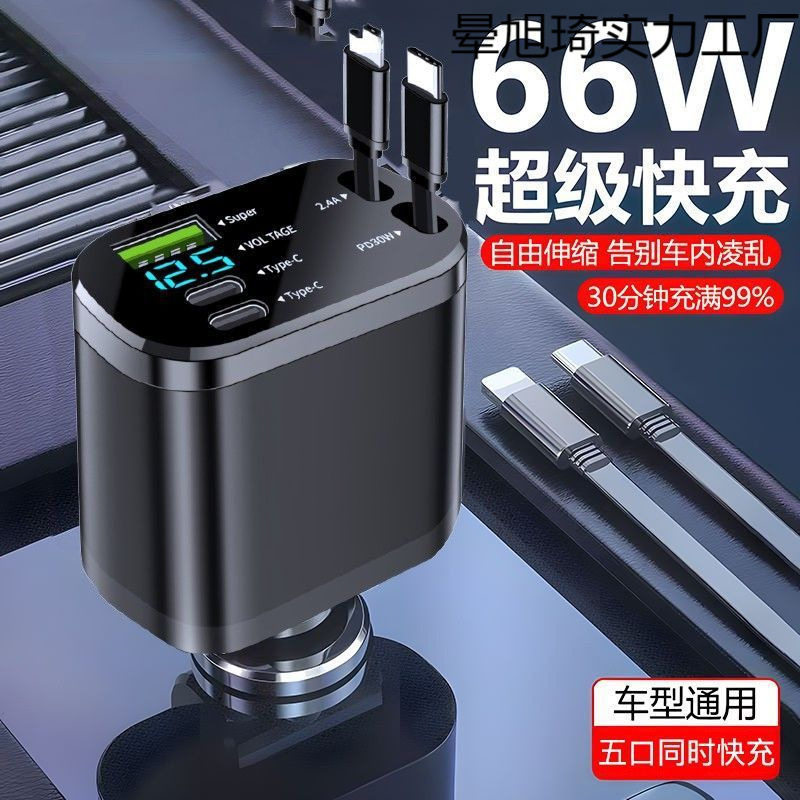New Super Fast Charging Car Charger Four-In-One Comes with Retractable Android Apple Cable Universal Multi-Function