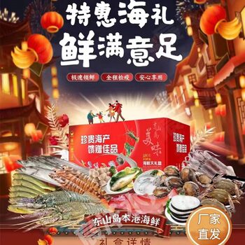 Dongshan Island Seafood Gift Bag Seafood Gift Box Mid-Autumn Festival Gift Box Dragon Boat Festival Gift Box Spring Festival Gift Box Hand Gift Exchange