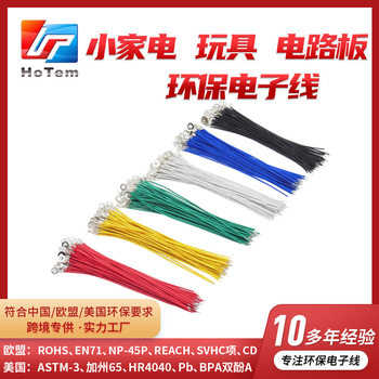 Small Household Appliances Power Supply Ring Terminal Wire Harness Environmentally Friendly Digital Wire O-Type Antenna Ring Wire Toy Connection Wire Wholesale