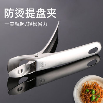 Popular 304 Stainless Steel Taishan Clip Anti-Scalding Clip Anti-Slip Plate Lifter Bowl Plate Clip Kitchen Gadget