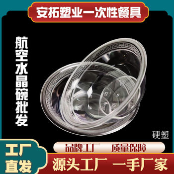 Aviation Bowl Crystal Tableware Set Disposable Bowl Food Grade Household Small Material Bowl Rice Bowl Transparent Bowl Lunch Box