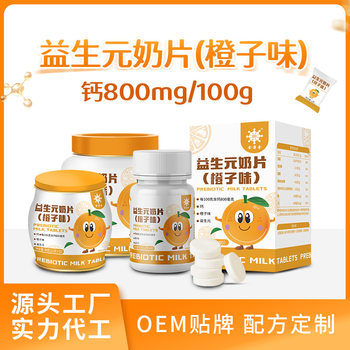 Oem Custom-Made Pharmaceutical and Food Homologous Bovine Colostrum High Calcium and High Protein Nutritional Milk Tablets for Kidsren and Pregnant Women Chewable Tablets