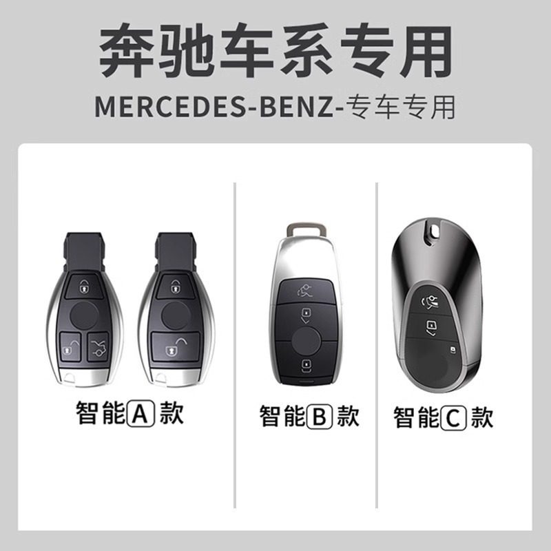 Applicable to Mercedes-Benz e300l key case E-class C- class c260l/c200l/a200l/glc300l case gla200 buckle