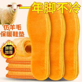 Cotton Insoles, Thickeneded and Velvet Insoles in Winter, Cold-Resistant and Non-Freezing Feet, Soft and Comfortable, Sweat-Absorbent Men's Felt Warm Insoles