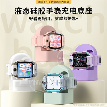 Suitable for Little Genius Z10 Charging Base Z9 Bracket Universal Kidsren's Phone Watch Z8/Z7/Z6 Peak Version D2