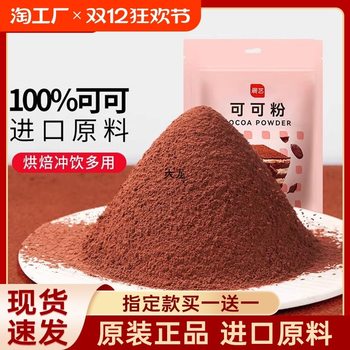 Zhanyi Cocoa Powder Matcha Powder Raw Chocolate Tiramisu Cake Snowflake Candy Baking Raw Materials