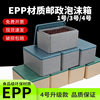 Postal No. 4 Foam Box Express Food Grade Cold Chain Epp High Density No. 4 Insulation Box Commercial Stall
