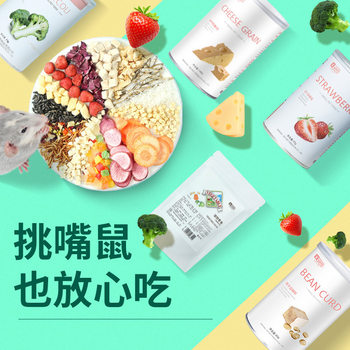 Yee Hamster Snacks Freeze-Dried Teething Fruit and Vegetable Snacks Combination Food Golden Bear Mealworm Staple Food Amazon Export